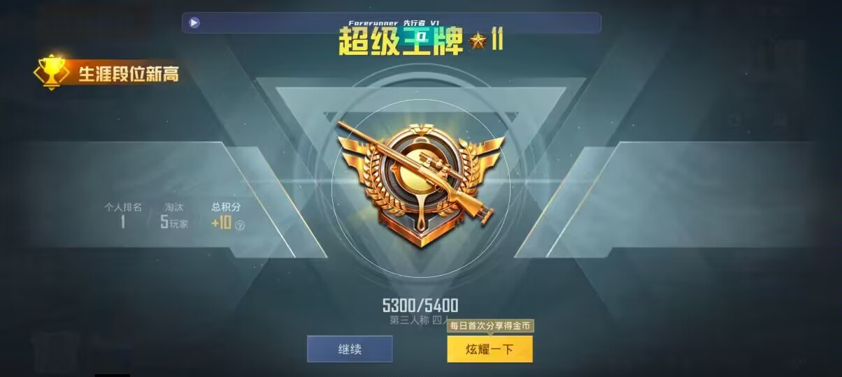 和平精英先行者透视直装 - ios和平精英钢铁侠辅助辅助预览图